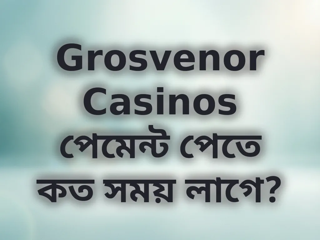 পেমেন্ট প্রসেসিং টাইম